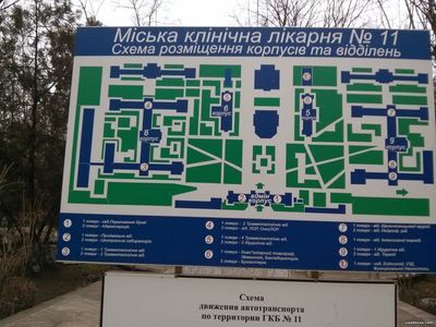 Хирургию одесской городской больницы №11 отремонтируют за 20 миллионов