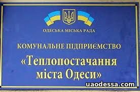 Одесские тепловики из-за долгов по зарплатам отказываются выходить на