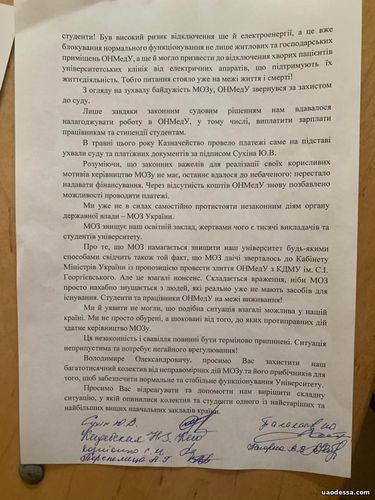 Сотрудники Одесского медина пожаловались Зеленскому на беззакония Супр
